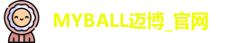 MYBALL迈博